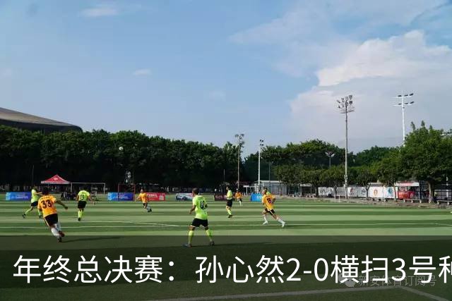 年终总决赛：孙心然2-0横扫3号种子 第二盘送蛋占据出线主动权