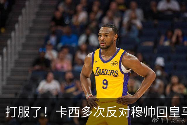 打服了！卡西多次反对穆帅回皇马 2-1巴萨后改口：这场战术很出色