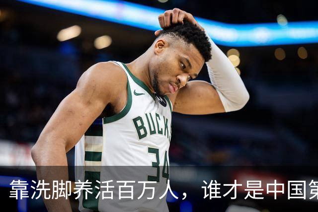 靠洗脚养活百万人，谁才是中国第一“脚都”？| 地球知识局
